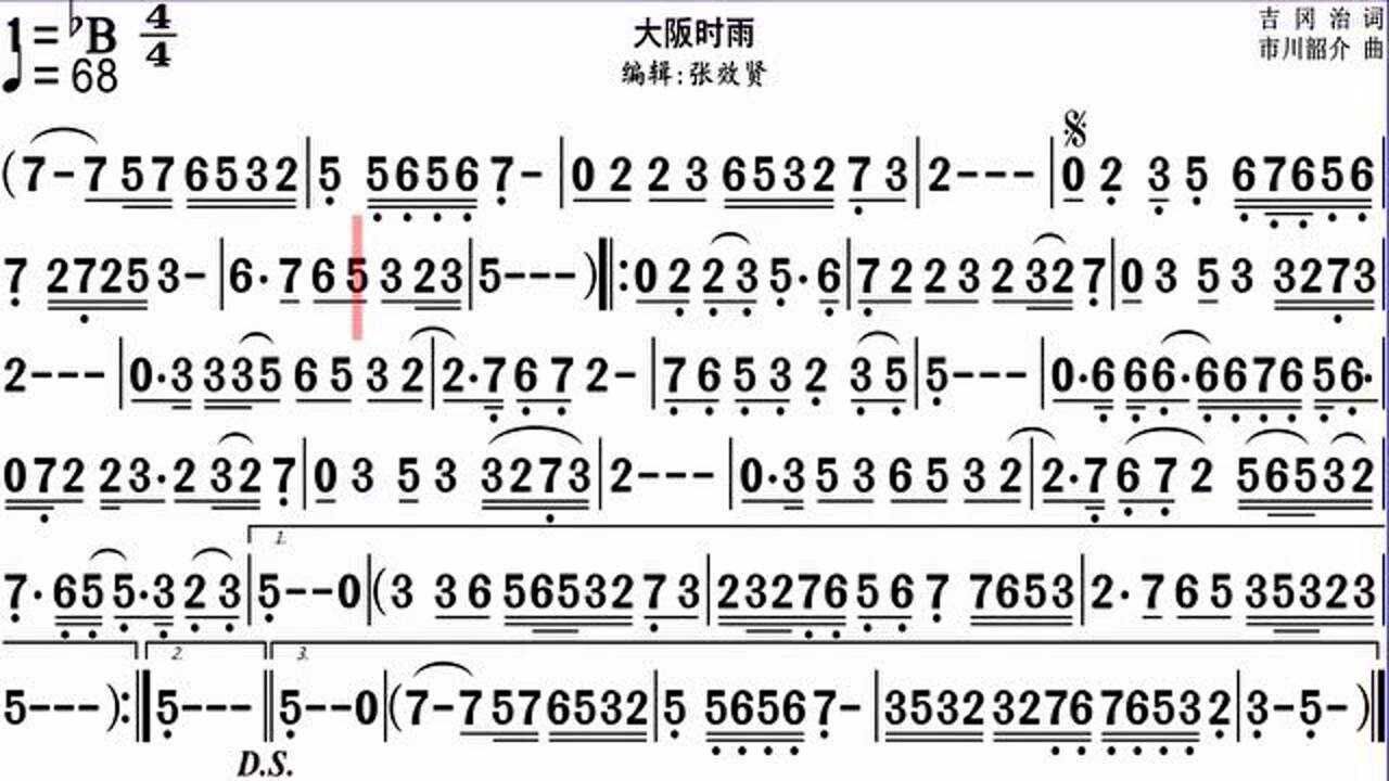 萨克斯演奏《大阪时雨》的动态有声简谱