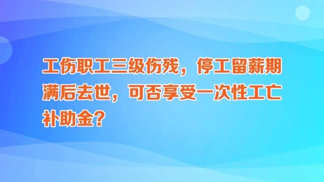 关于工伤保险的这些小问题,答案都在这里了!