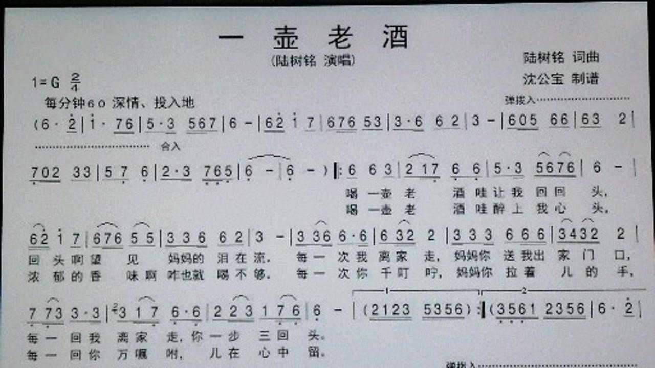 吕老师教简谱《一壶老酒》