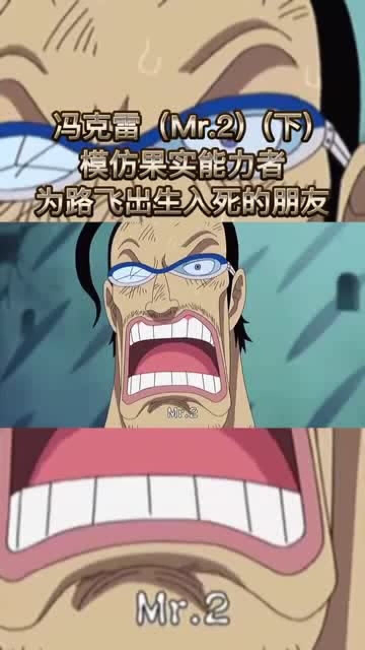 海贼王冯克雷是唯一没有上船却成为路飞伙伴的人