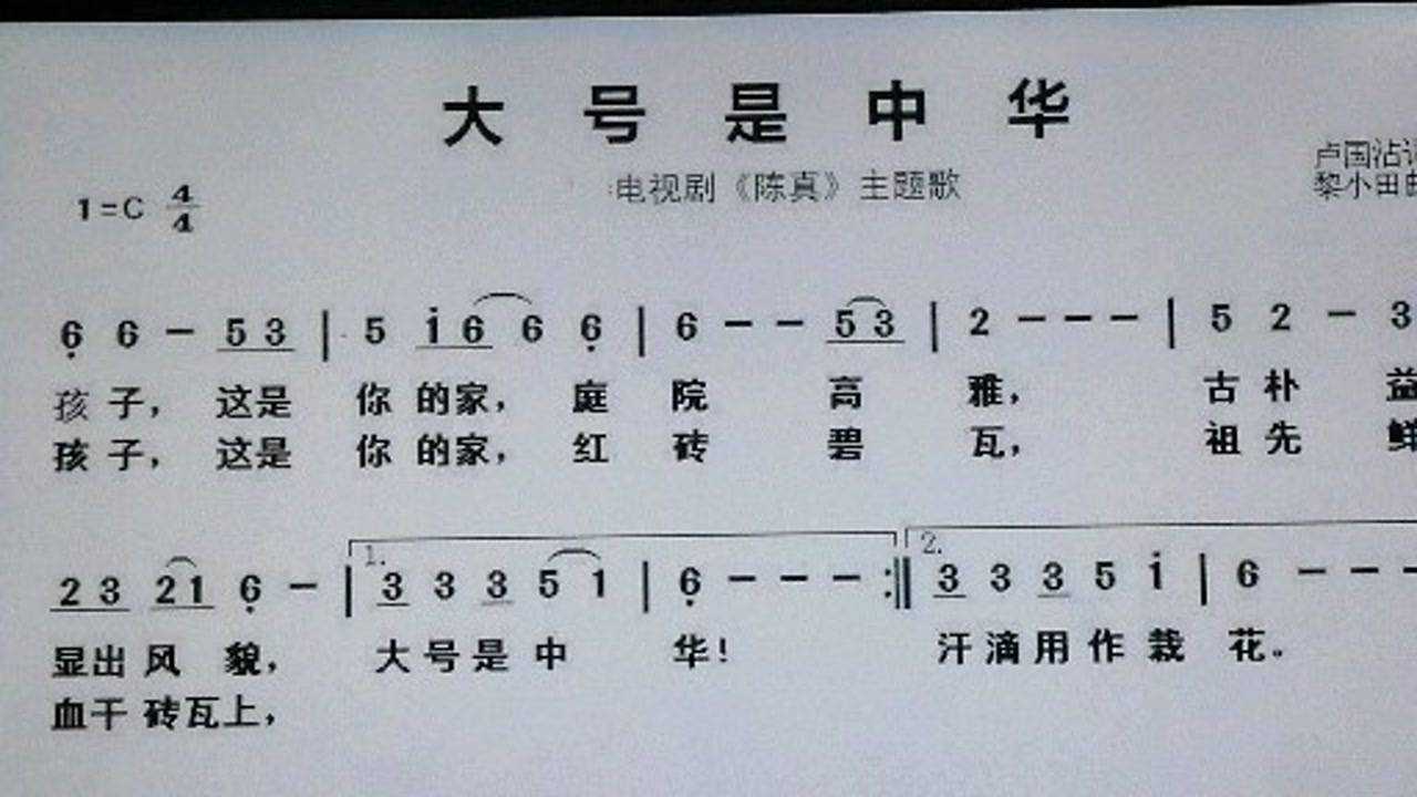 吕老师教简谱《大号是中华》_腾讯视频