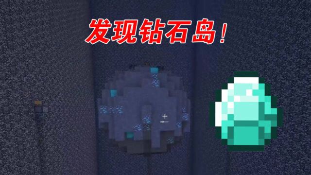 我的世界Mod:发现钻石岛瞬间脱贫,再也不用勤俭持家了!