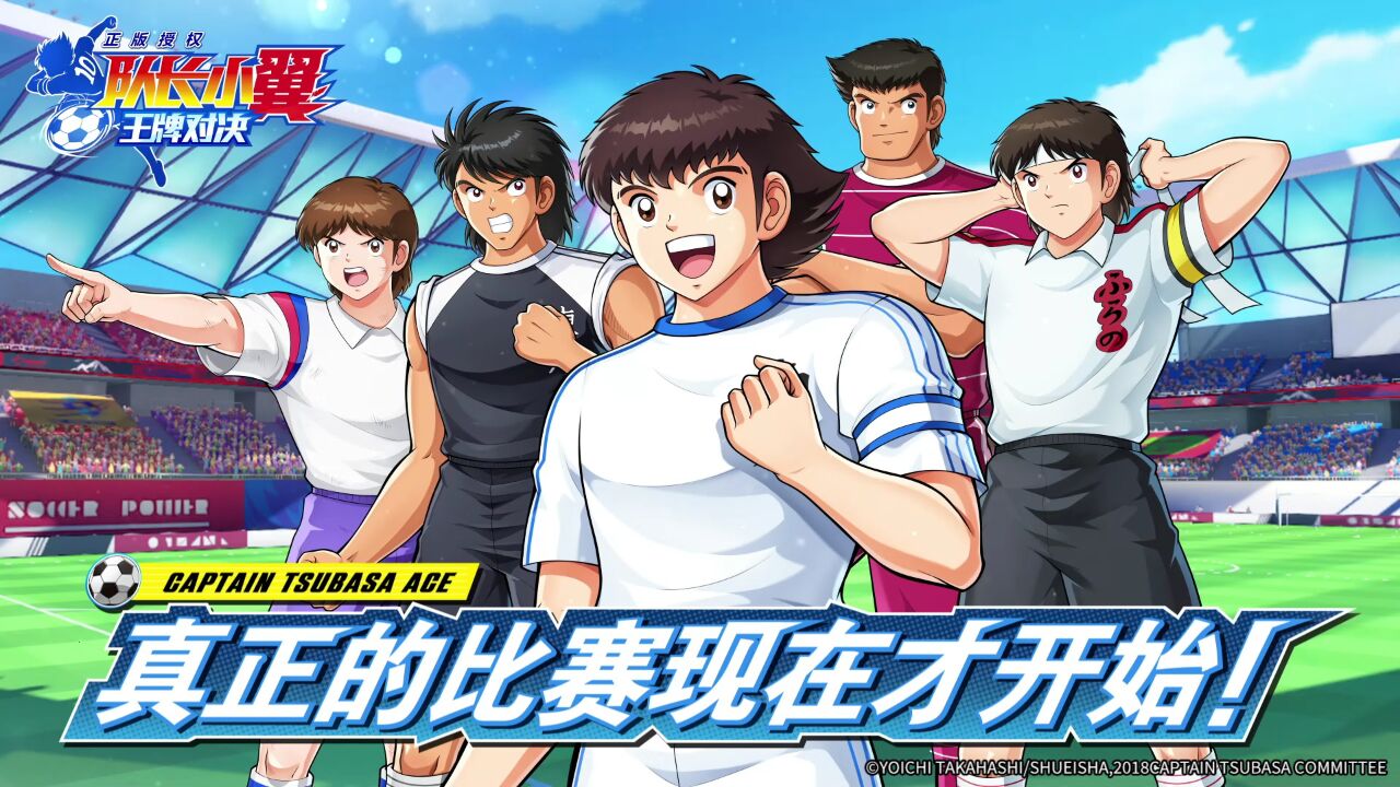 宣传视频-队长小翼：王牌对决2025官方新版