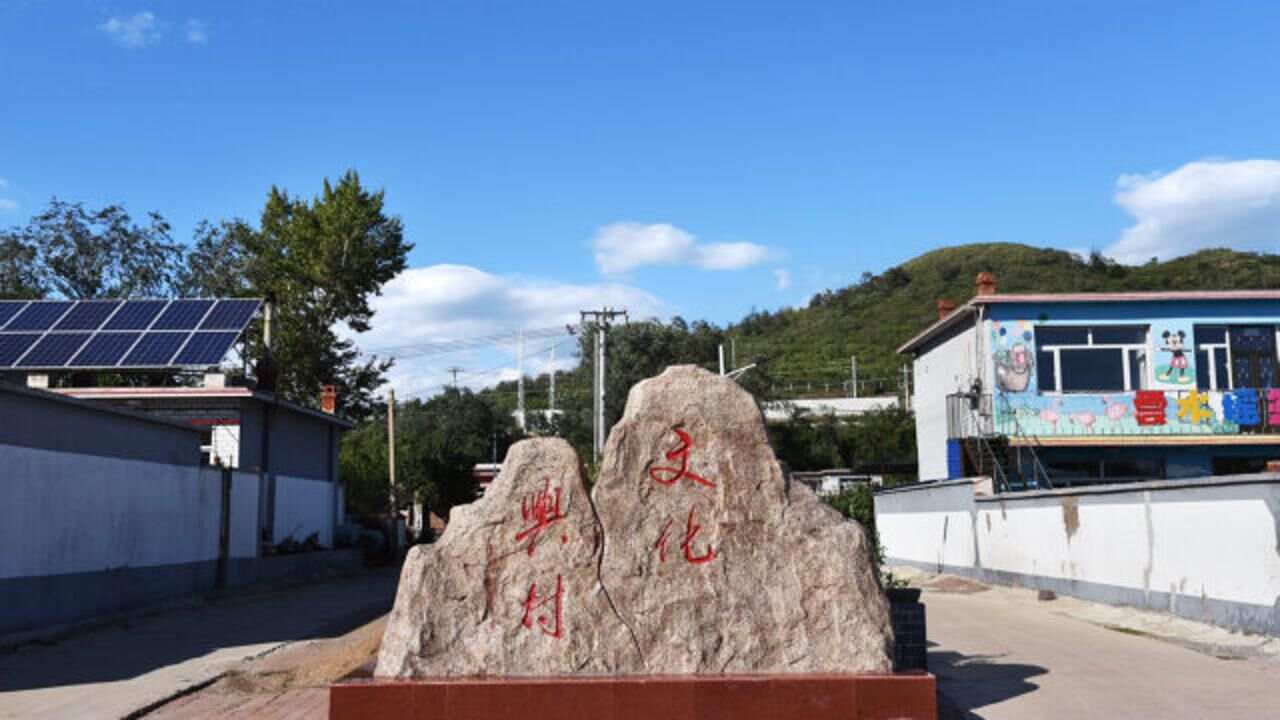 辽宁朝阳北票有文化的上园村,村民会写诗,文化墙千米长