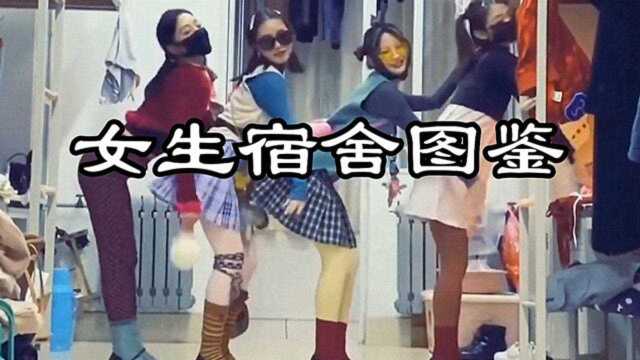 大学女生的迷惑行为