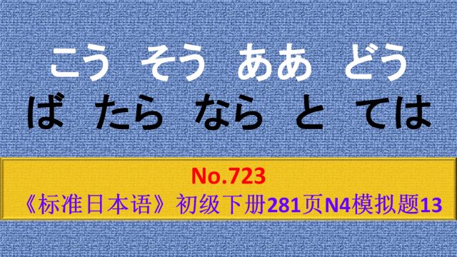 日语学习:N4模拟题,假设相关语法的考核