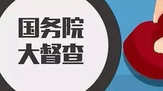 河北邢台强制货车司机自费加装监控设备 国务院督查组通报