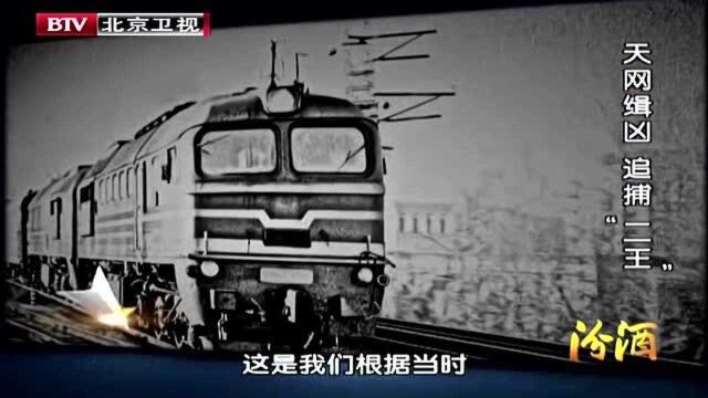 1983年,王宗玮在火车上枪击乘警,之后跳下火车逃之夭夭