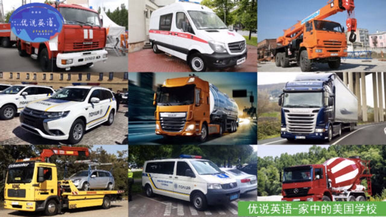 认识9种特种车辆，看看它们能做什么_高清