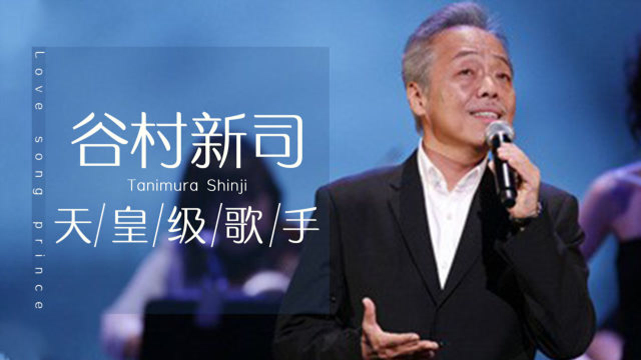 天皇级歌手谷村新司,是张国荣偶像谭咏麟大哥,一张唱片销量100万