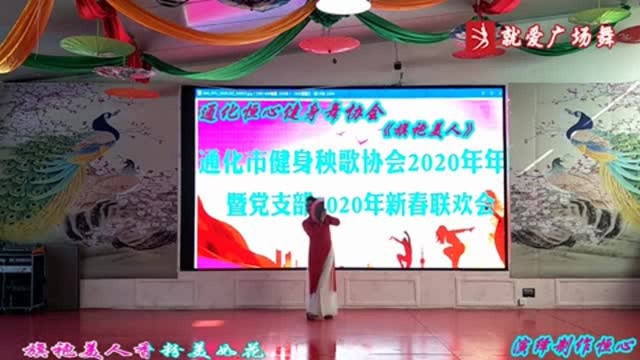 通化恒心健身舞协会广场舞 《旗袍美人》演绎制作恒心