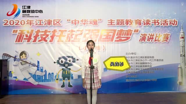 2020年江津区“中华魂”主题教育读书活动演讲比赛小学组精彩视频合辑