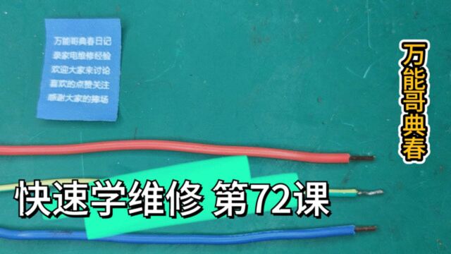 电路中的电线线径粗细按什么标准选择,一定要搞清楚,否则很危险