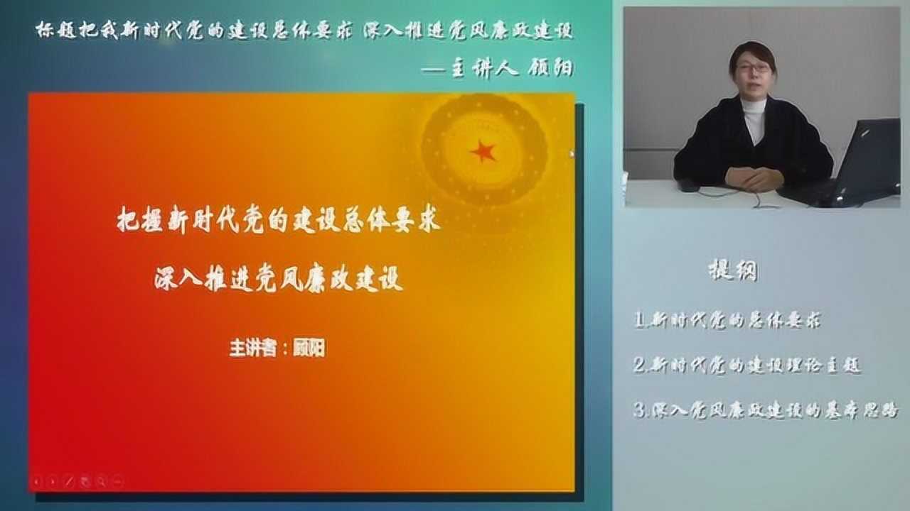 推进党风廉政建设(第一期)腾讯视频