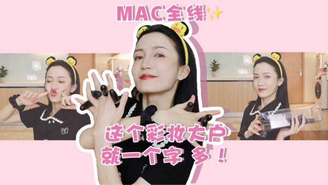 Mac全线测评!全网最全最值得看!只有你想不到的惊喜!