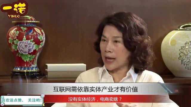 董明珠演讲:中国互联网是虚的,实业才能救国!