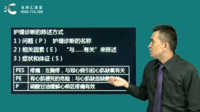 护士资格考试第一章基础护理知识2