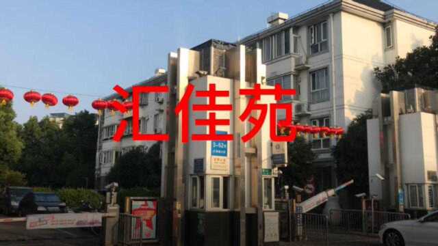 金桥汇佳苑现场直击和户型介绍,金桥汇佳苑怎么样,浦东金桥,金桥