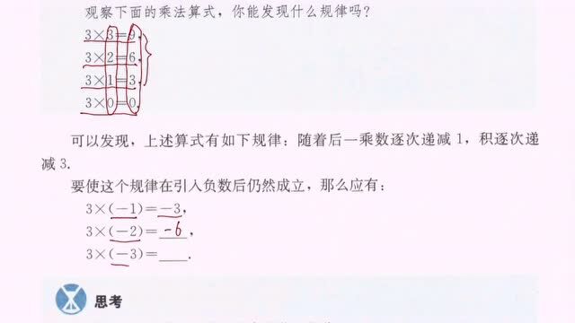 人教版初中数学七年级上册第一章第四节有理数的乘法