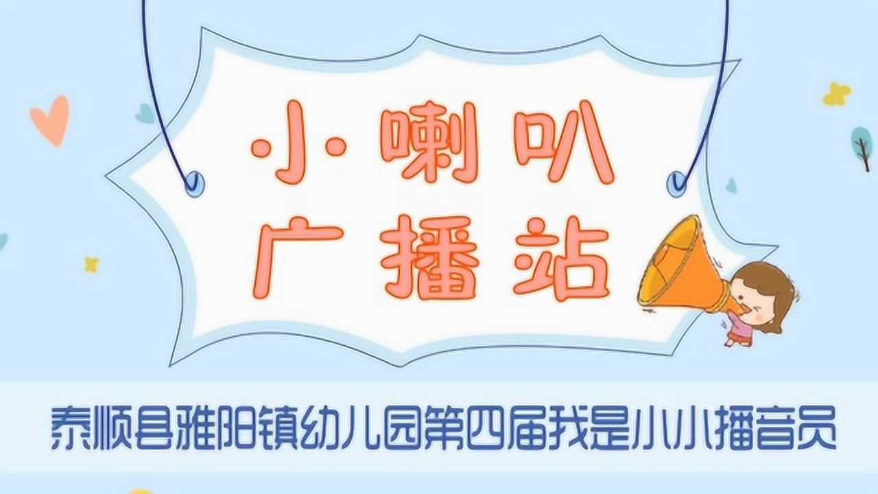 小喇叭广播站#萌娃