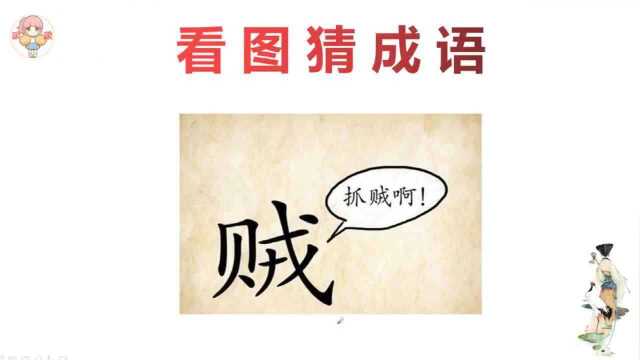 看图猜成语:1个天,1个猴子破石而出,这个成语分析一下就答对