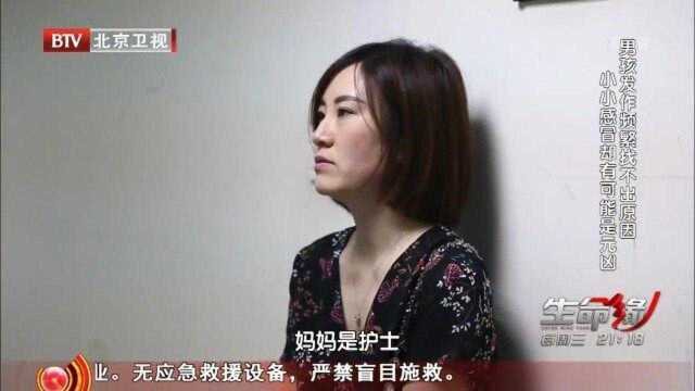 生命缘:10岁男孩患上怪病,寻遍医院却无从得知,他究竟得了什么病?