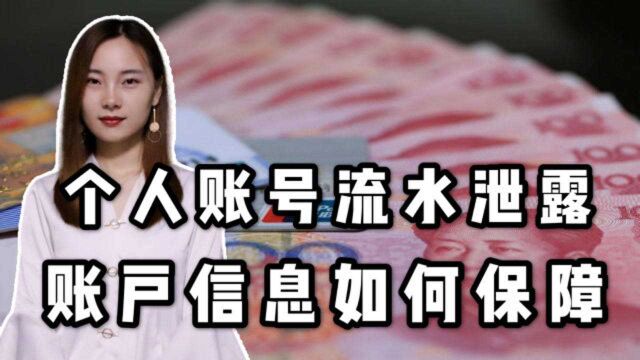 银行又曝漏洞!中信银行泄露知名演员银行流水,你怎么看?