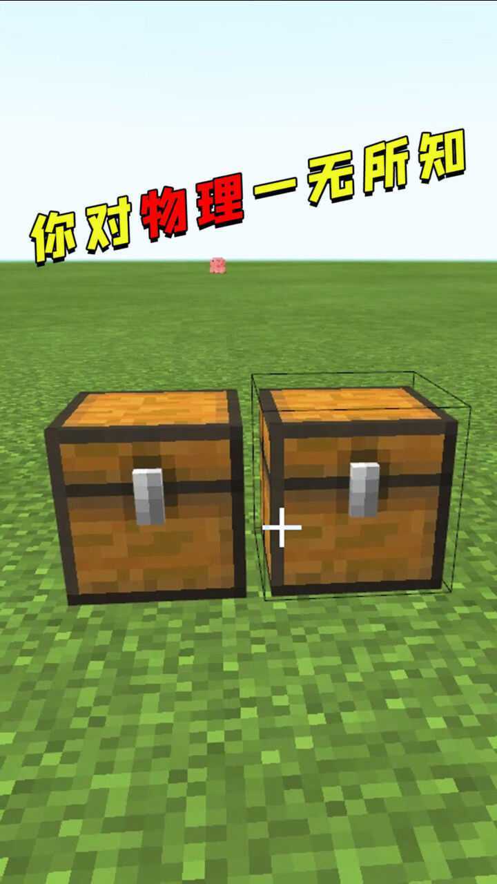 我的世界:如何让合在一起的箱子分开,你学会了吗?_腾讯视频