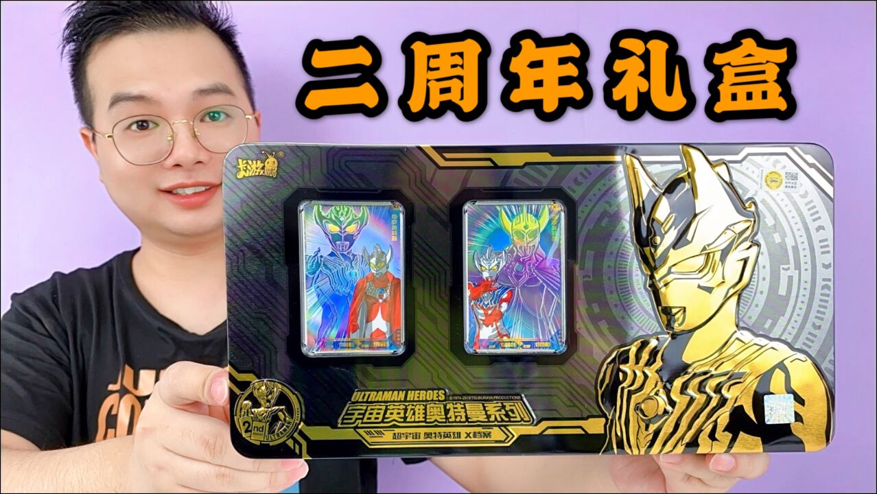猛货来袭奥特曼卡片2周年纪念礼盒开箱