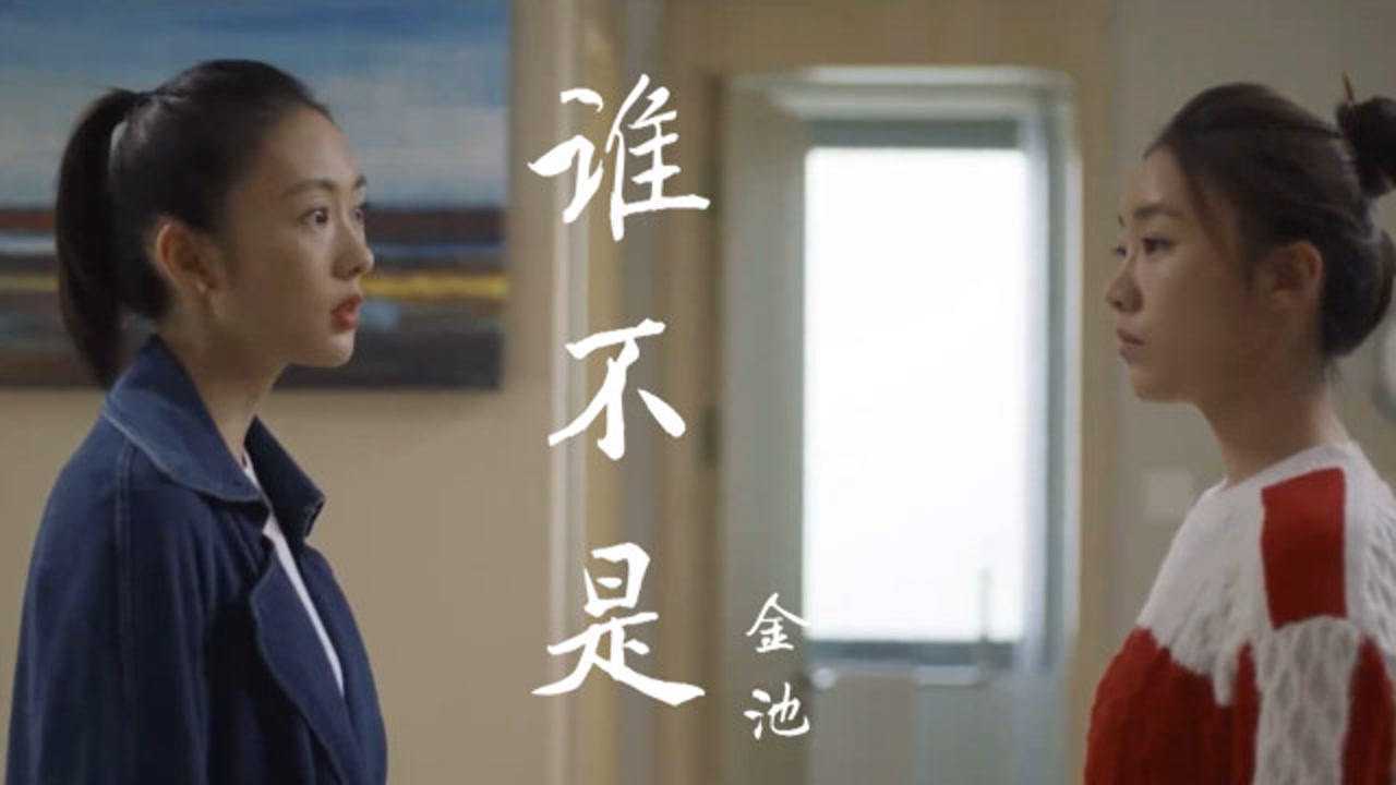 金池一首《谁不是》,唱的太撕心裂肺,喝酒喝到吐爱人爱到哭