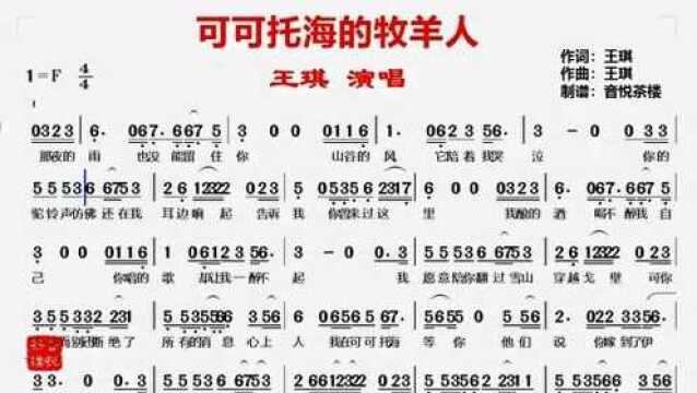 F调《可可托海的牧羊人》笛子音效有声简谱版