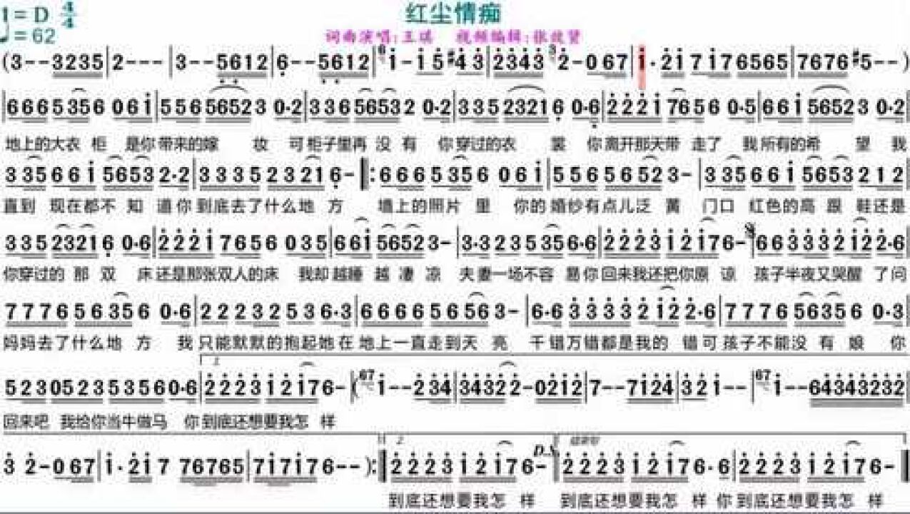 王琪作词作曲并演唱《红尘情痴》的光标跟随动态简谱