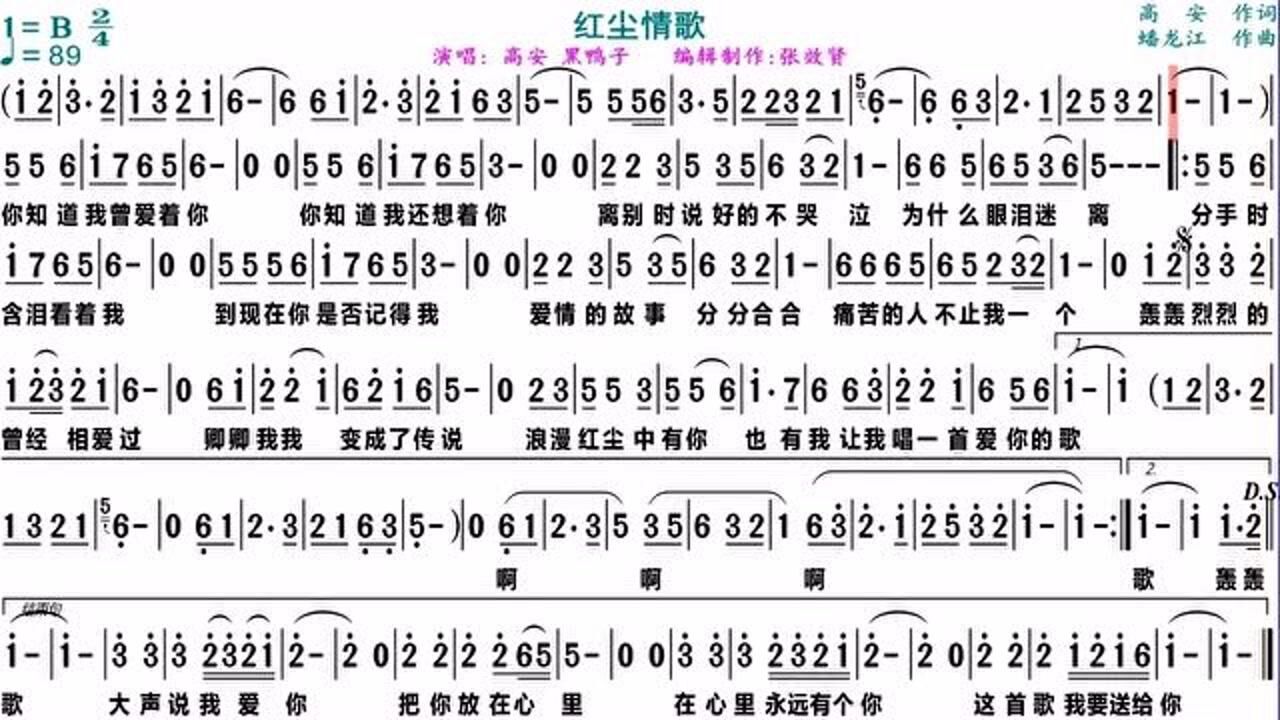 高安和黑鴨子演唱《紅塵情歌》的光標跟隨動態簡譜_騰訊視頻