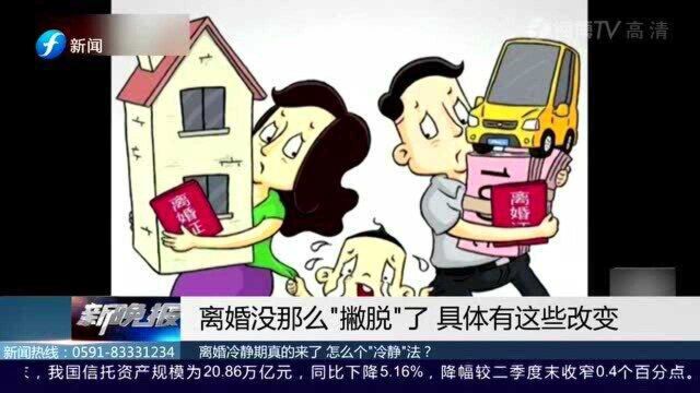 离婚冷静期来了!离婚变得有点“麻烦”了