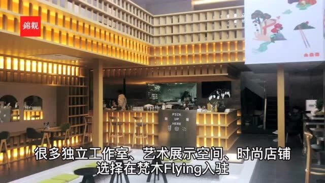 探店:梵木Flying文创园 一个绝美的“艺术仓库”