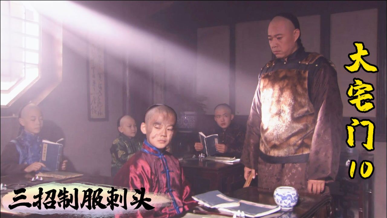 大宅门10:白景琦遇上大克星,季宗布好好给他上了一课,家长们一定要看!_高清1080P在线观看平台_腾讯视频}