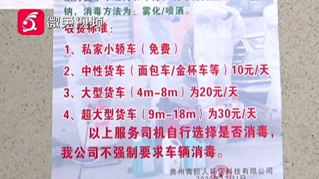 贵阳这个冷链市场车辆强制消毒?不交消毒费不能开走,您怎么看?