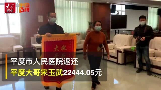 救人英雄的医疗费,免了!平度人民医院返还宋玉武22444.05元