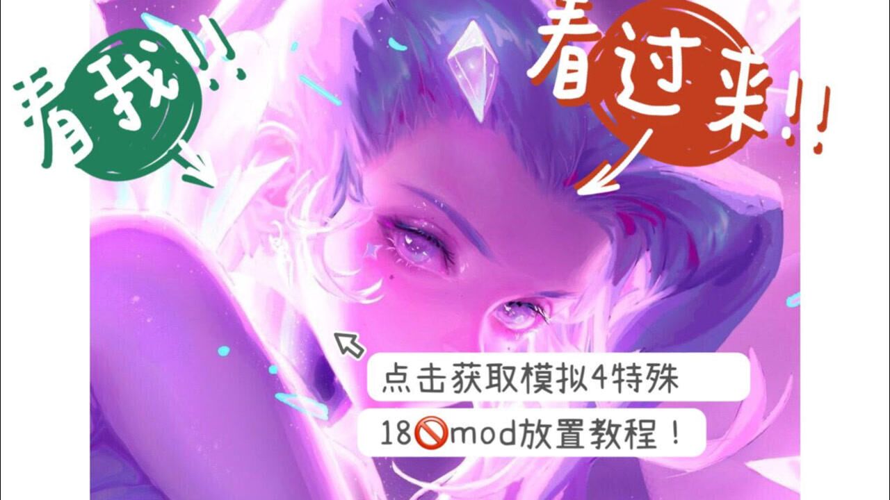【教程】模拟人生4特殊mod如绅士mod如何放置解压安装教程讲解_腾讯视频