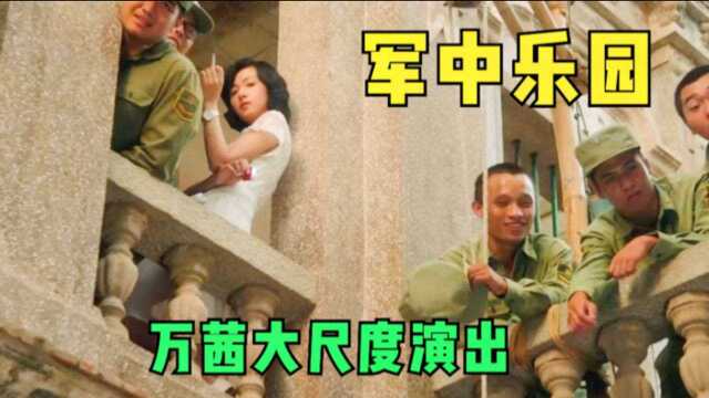 万茜大尺度演出,演绎荒谬史诗喜剧,一个时代的荒谬及命运的无情