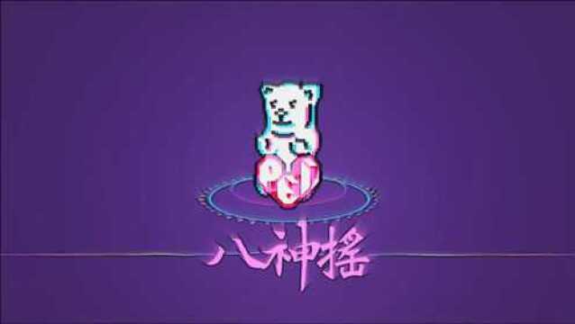 DJ Peipei  八神摇(Remix Edit)