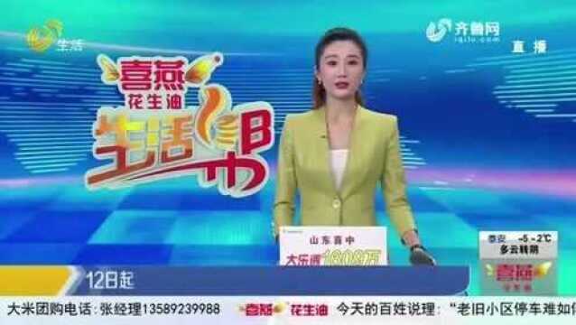 应对重污染!12日起Ⅰ级应急响应期间 济南莱芜区主城区公交免费