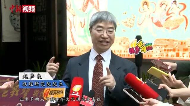 敦煌研究院院长赵声良:传承与发展是文化遗产最大的利用