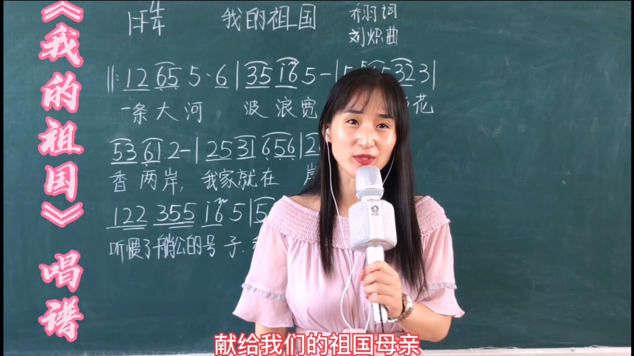 我的祖国简谱教唱轻松简谱音准节奏跟侯老师一起学简谱