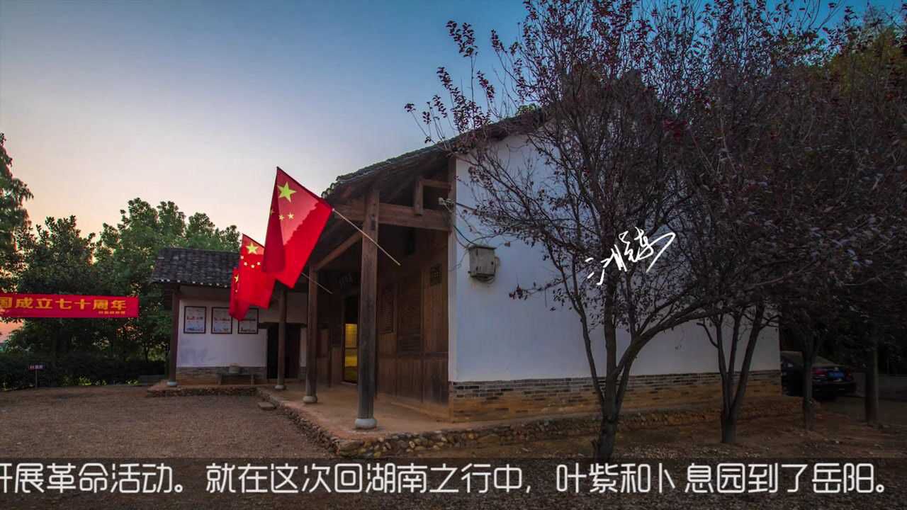 叶紫故居湖南省益阳市宣传片湖南省名人录