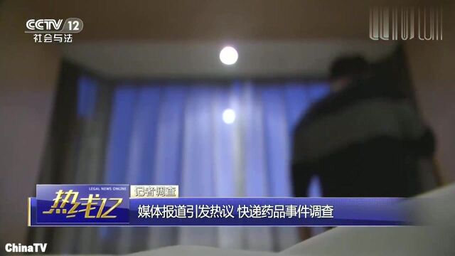 回顾:快递药品事件调查!“申捷针”特效救命药因快递搞错耽误救命时间