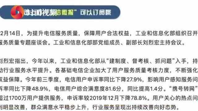 工信部:“携号转网”已为超过1700万用户提供服务