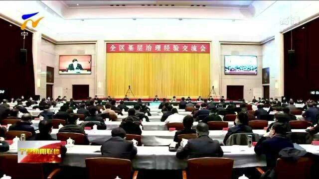 宁夏:全区基层治理经验交流会召开