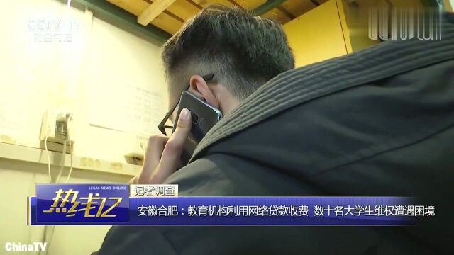 回顾:合肥教育机构利用网络贷款收费,打着“学习”幌子强制让学生签字