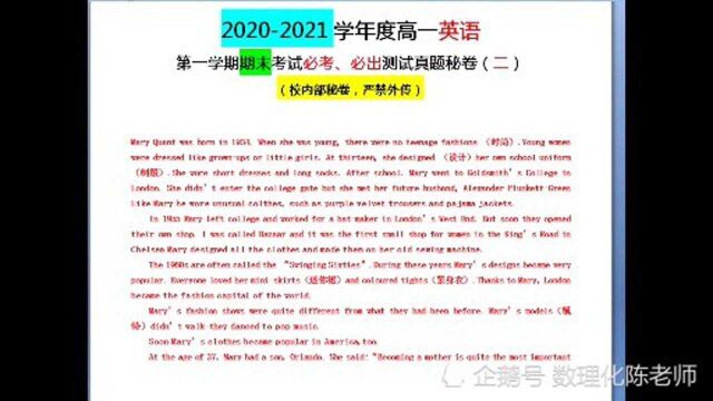 高一英语:2020期末试卷必出原题,做完,成绩不低140分